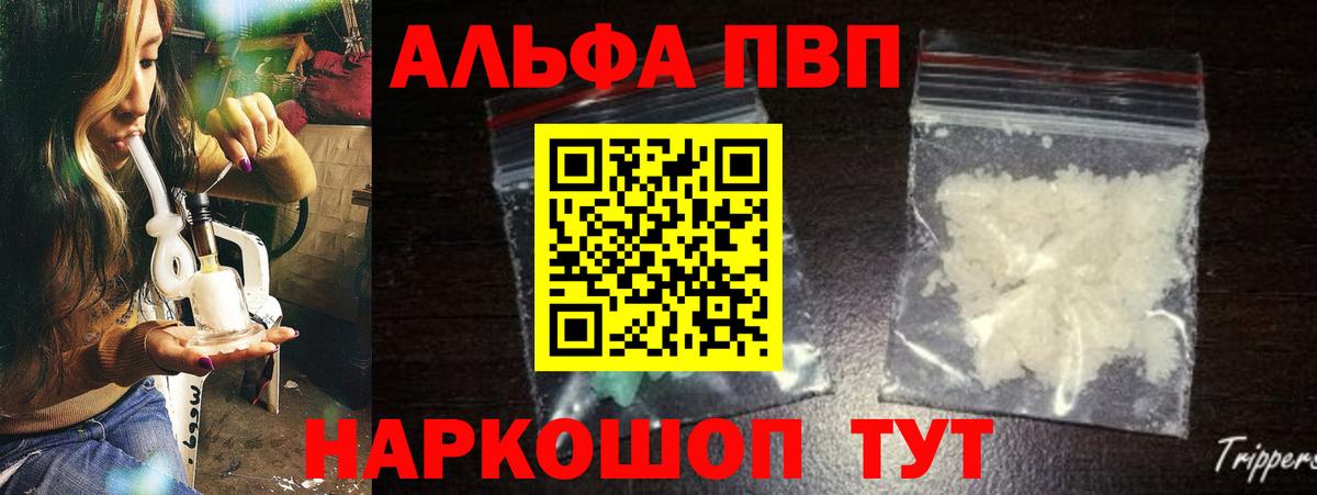 A-PVP Соль Свободный
