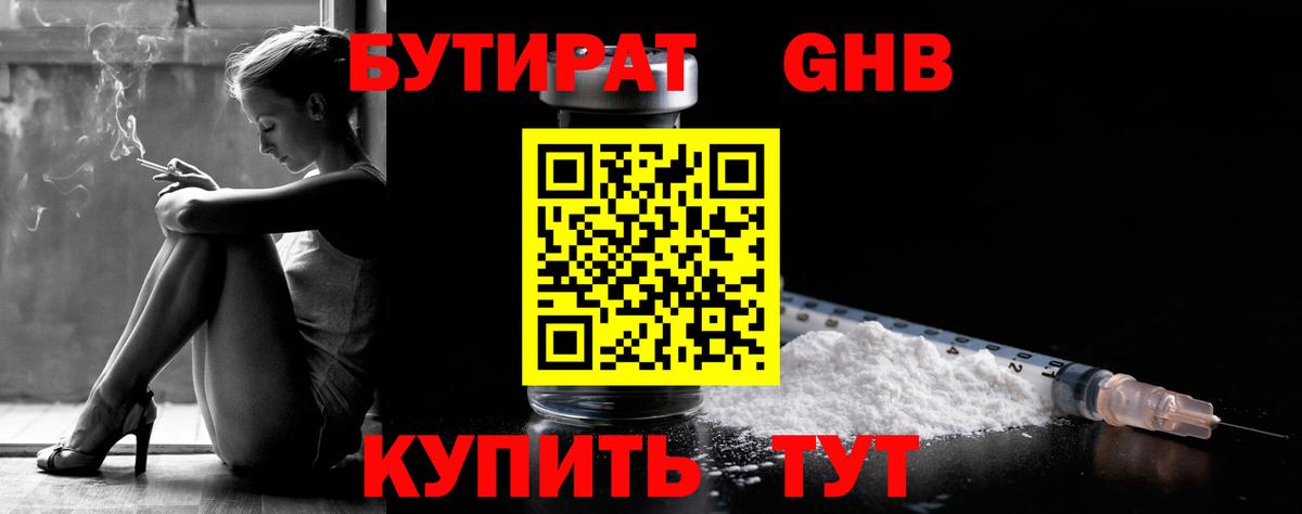 Бутират BDO  Бутират  Свободный  Вход с VPN 