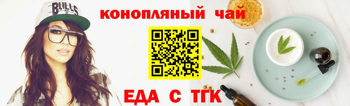 Еда ТГК конопля  Вход с VPN  Свободный 