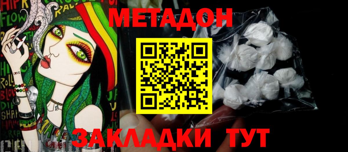 МЕТАДОН methadone Свободный