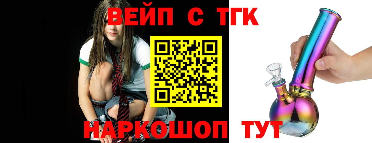 ТГК вейп Свободный